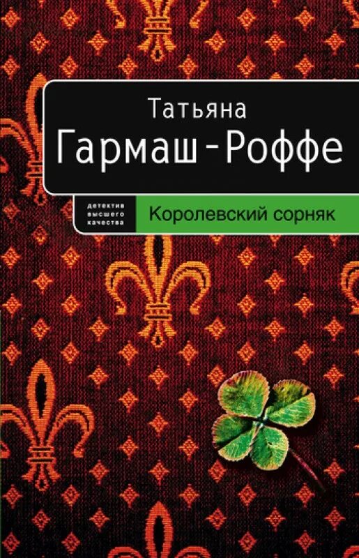 Книга сорняки. Сорняк книга.