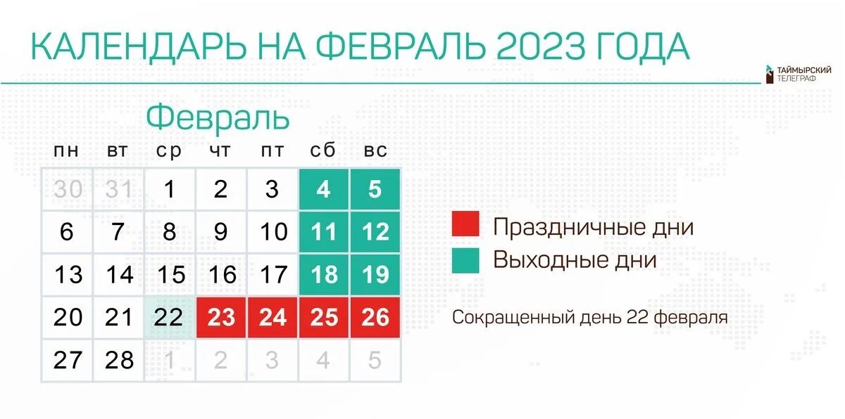 Выходные дни 2023 г