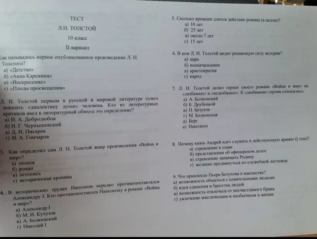 Тест по произведениям 5 класса. Тест толстой. Тесты по теме толстой. Подготовиться к тесту по литературе с ответами. Контрольный тест по литературе Льва Николаевича Толстого.
