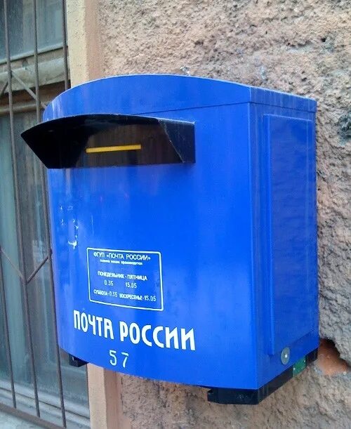 Где в россии самый высокий почтовый ящик. Ящик почтовый почта. Письмо в почтовый ящик. Почтовый ящик уличный почта России. Ящик для сбора писем.