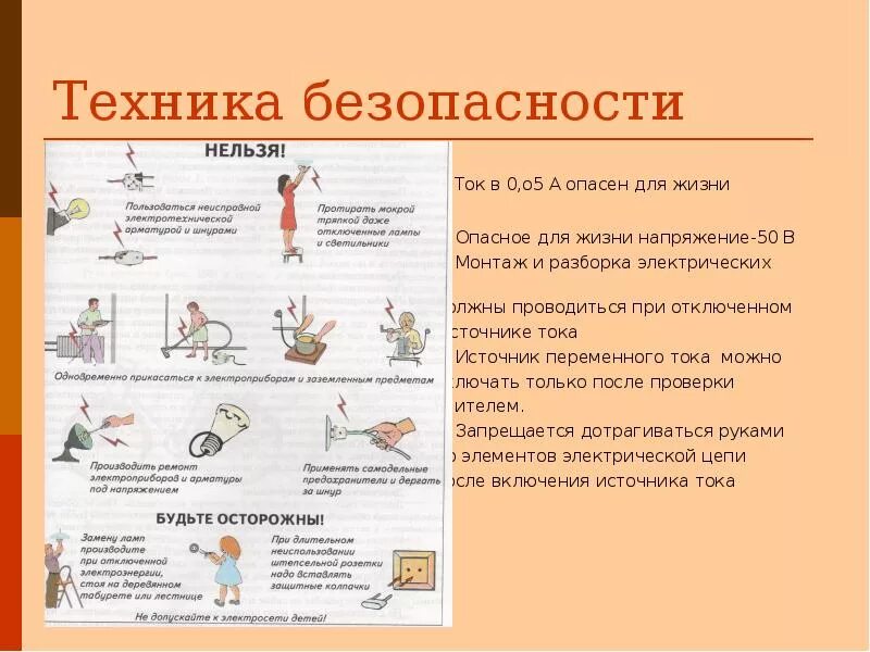 Источники поражения электрическим током. Работа с информационными источниками источниками. Работа с информационными источниками источниками. Прием на работу иллюстрация. Техника безопасности при работе с электричеством.