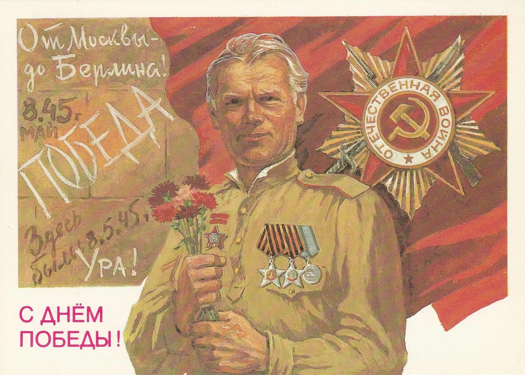 9 мая это великая победа. С днем победы. открытка &quot;с днём победы&quot;. открытки с днём победы 9 мая. старинные открытки с днем победы 9 мая.