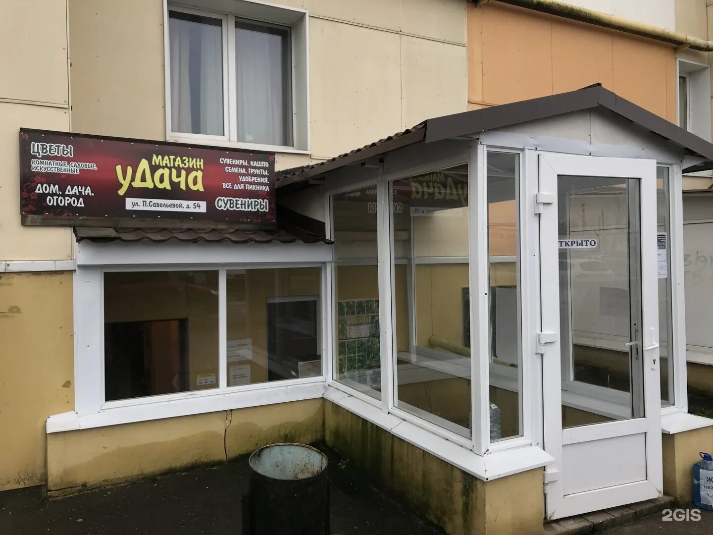 Удача новозыбков номер. Паши савельевой 54. магазин удача. магазин удача нижневартовск. магазин удача оренбург.