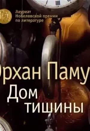 Башня тишины аудиокнига