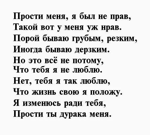 Стихи о прощении любимому мужчине. Знаешь ли ты вдоль ночных дорог шла босиком слова. Прощальный стих. Пропрости меня любимый. Мой нежный мальчик ты прости меня текст.
