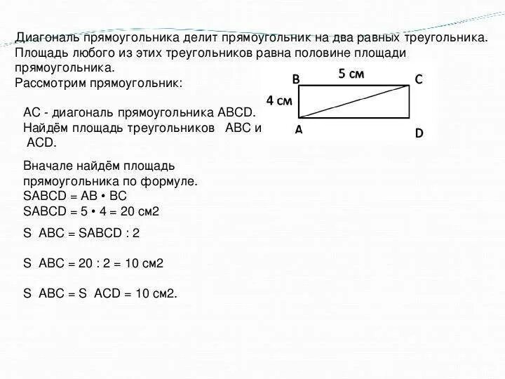 Площадь прямоугольного треугольника по диагонали. Как посчитать диагональ прямоугольника. вычислить длину диагонали прямоугольника. как найти длину диагонали прямоугольника. как узнать длину диагонали прямоугольника.