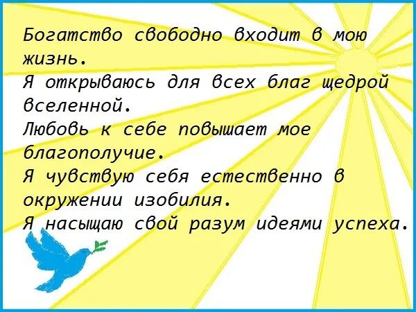 Аффирмации для женщин на любовь. Аффирмации для карты желаний для женщин. Аффирмации Луизы Хей на деньги. Аффирмации Луизы Хей на каждый день. Высказывания для карты желаний.