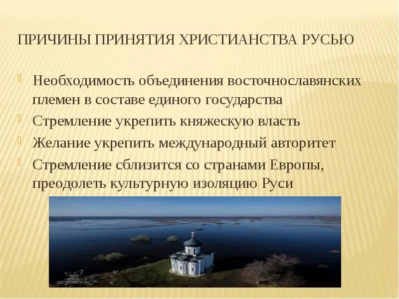 Значение принятия русью христианства 6. Положительные стороны принятия христианства. минусы принятия христианства на руси таблица. отрицательные последствия принятия христианства на руси. положительные последствия принятия христианства.