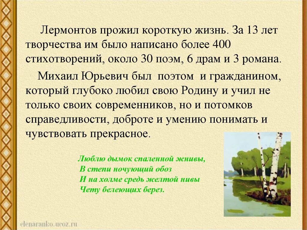 Стих я жить хочу анализ. Лермонтов прожил. Я жить хочу Лермонтов стих. Сколько лет прожил Лермонтов. Лермонтов прожил всего 27 лет.