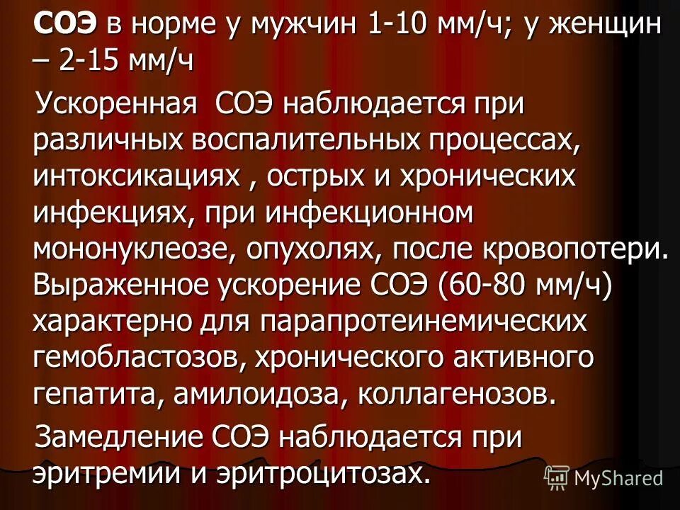 Повышенный соэ в крови у женщин причины. Оседания эритроцитов в крови норма. СОЭ норма. СОЭ норма у женщин. СОЭ В крови у женщин.