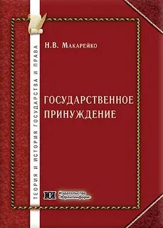 Книги принуждение