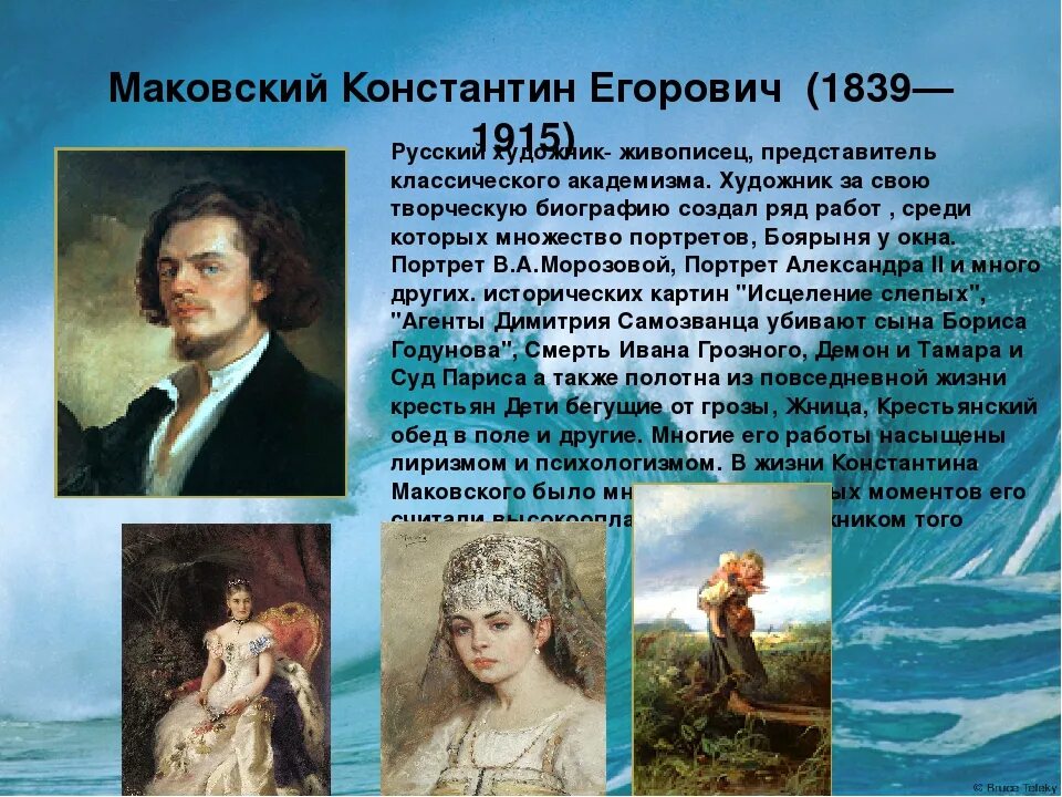 Выдающимся русским художником был