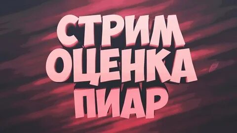Пиар канала