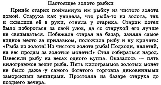 2 класс страница 47 упражнение 79