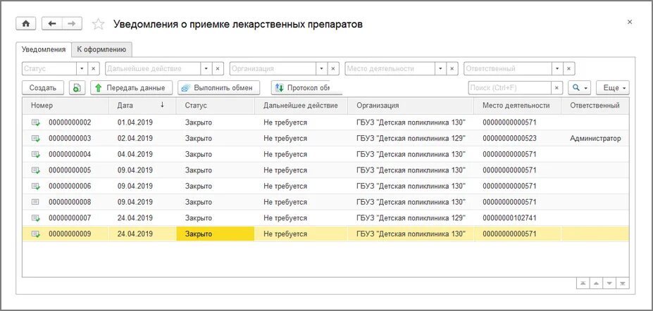 Выбытие лекарственных препаратов. Учет движения лекарственных препаратов программа. Приемка лекарственных препаратов в 1с Бухгалтерия. 1 C МДЛП. Уведомление о приемке лекарственных препаратов МДЛП.