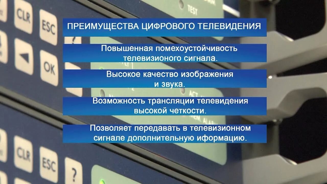 Преимущества цифрового телевидения. Преимущества цифрового телевещания. Цифровое Телевидение преимущества и недостатки. Назовите основные преимущества цифрового телевидения.