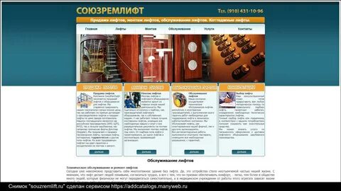 Обслуживающая компания лифтов по адресу