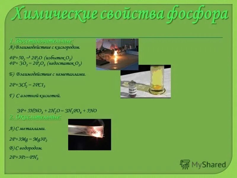 Фосфор восстановитель уравнение. Взаимодействие фосфора с кислородом. Химические свойства фосфора. Реакция взаимодействия фосфора с кислородом. Фосфор и кислород реакция.