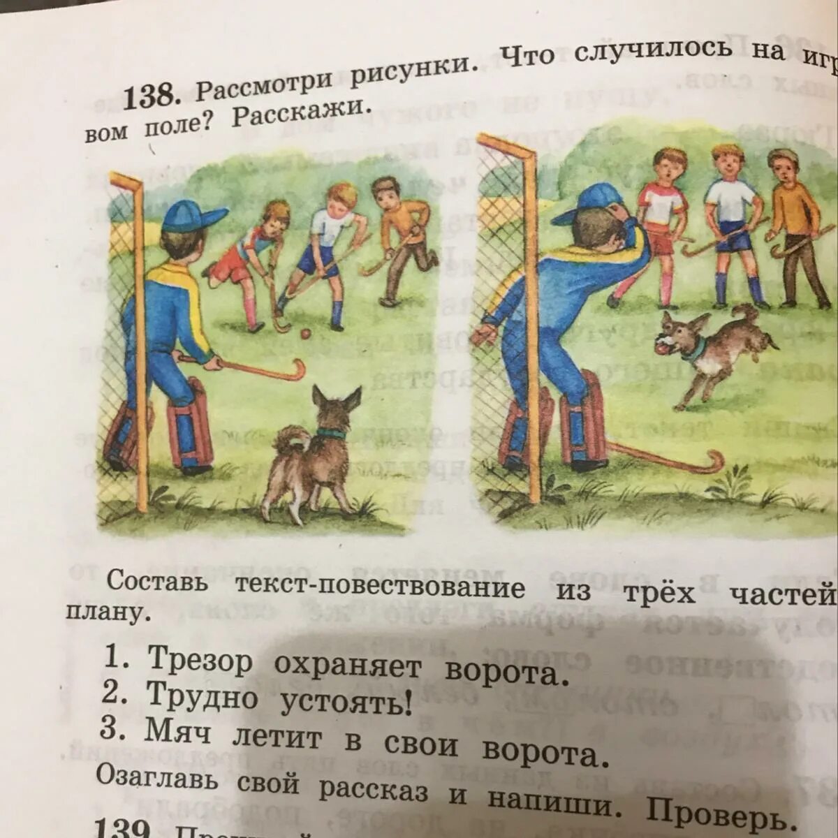 Как описать рисунок. Составить повествования по рисунку. Рисунки для составления текста повествования. Иллюстрации к тексту повествованию. Текст повествование по рисунку.