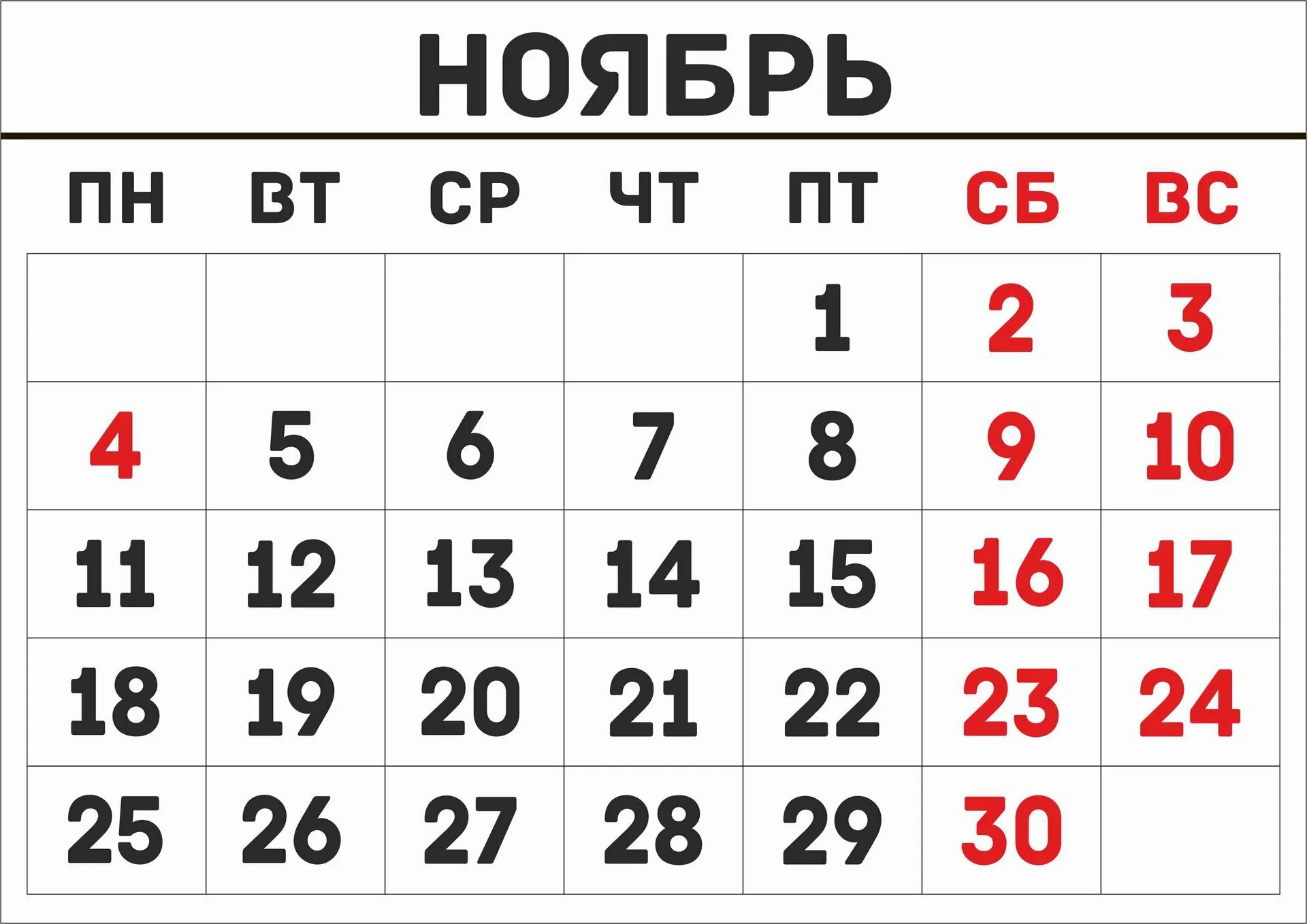 Работаем в ноябре 2019. Календарь ноябрь. 7 ноября календарь. июль 2019 года. ноябрь 2019 календарь.