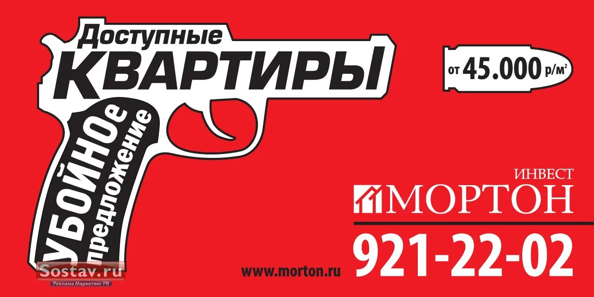 Мортон 3. Мортон 3. Мортон креатив. Катюшки 2 лобня. Мортон в реальности.