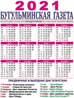 Календарь выходных 2024 в татарстане и праздничных