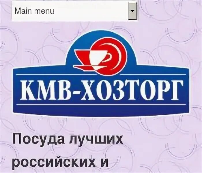 Кмв хозторг пятигорск. Кмв хозторг пятигорск