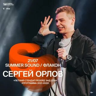 Концерт орловой