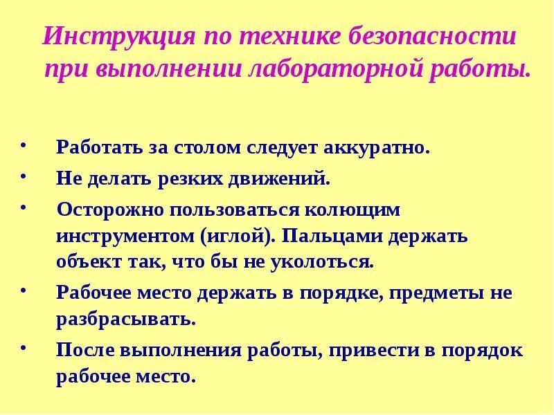 ТБ при проведении лабораторных работ. Техника безопасности при проведении лабораторных работ. Правила техники безопасности при проведении лабораторных работ. Инструктаж по технике безопасности при проведении работ.