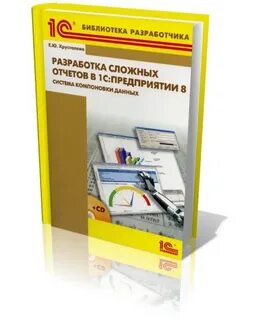 Хрусталева отчеты 1с