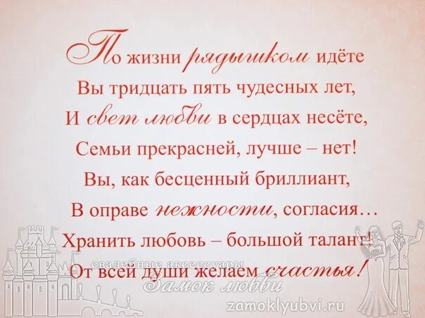 Поздравления родителей с 35 летием. 35 Лет свадьбы. С годовщиной свадьбы 35 лет. Коралловая свадьба поздравления. С днём свадьбы 35 лет поздравления.