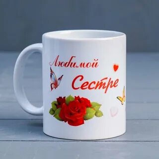 Кружки любимой