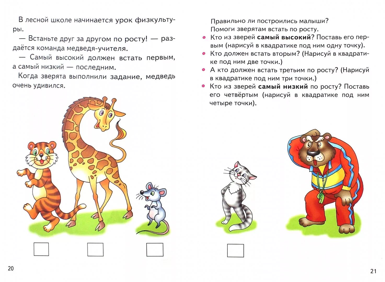 Пространственные отношения у детей. Развитие пространственно временных представлений. пространственно временных представлений задания. развивать пространственно-временные представления;. пространственные и временные понятия задания для дошкольников.