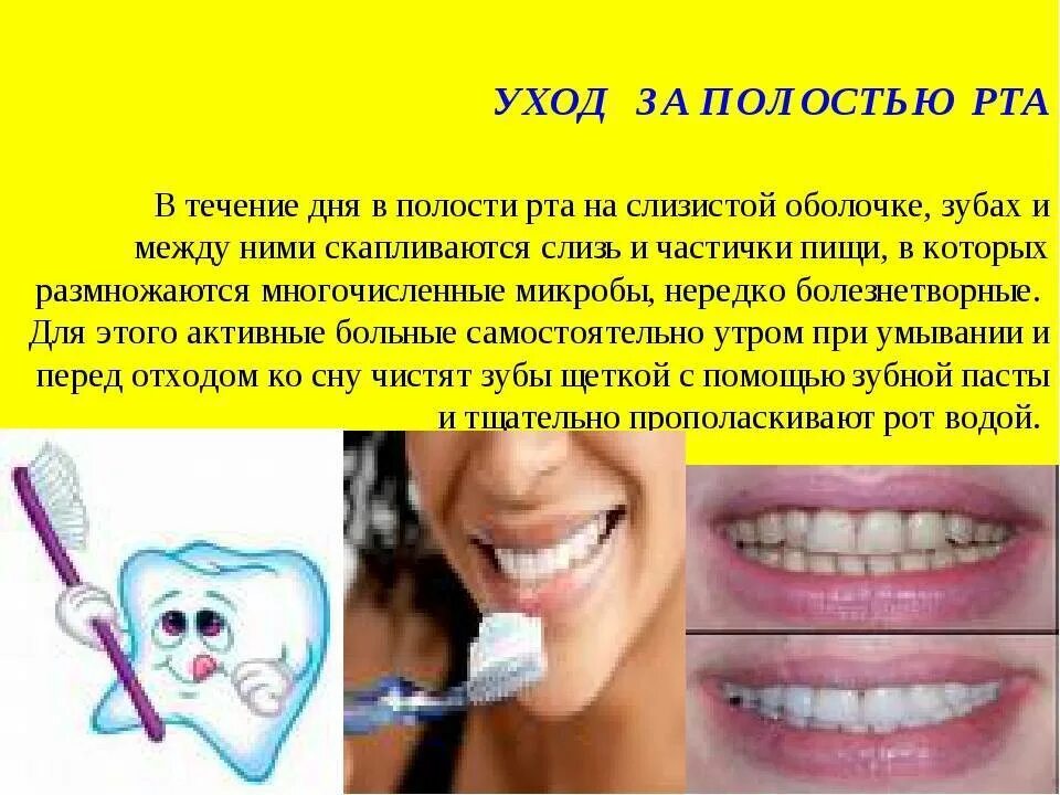 Тема гигиена полости рта. Гигиена полости рта. Гигиена зубов и полости рта. Расскажите о гигиене зубов. Гигиена зубов и полости рта для детей.