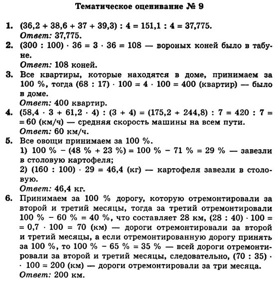 Тематическое оценивание. Сборники задач по математике 4-5 класс. Тематическое оценивание. Тематическое оценивание. Тематические оценки.