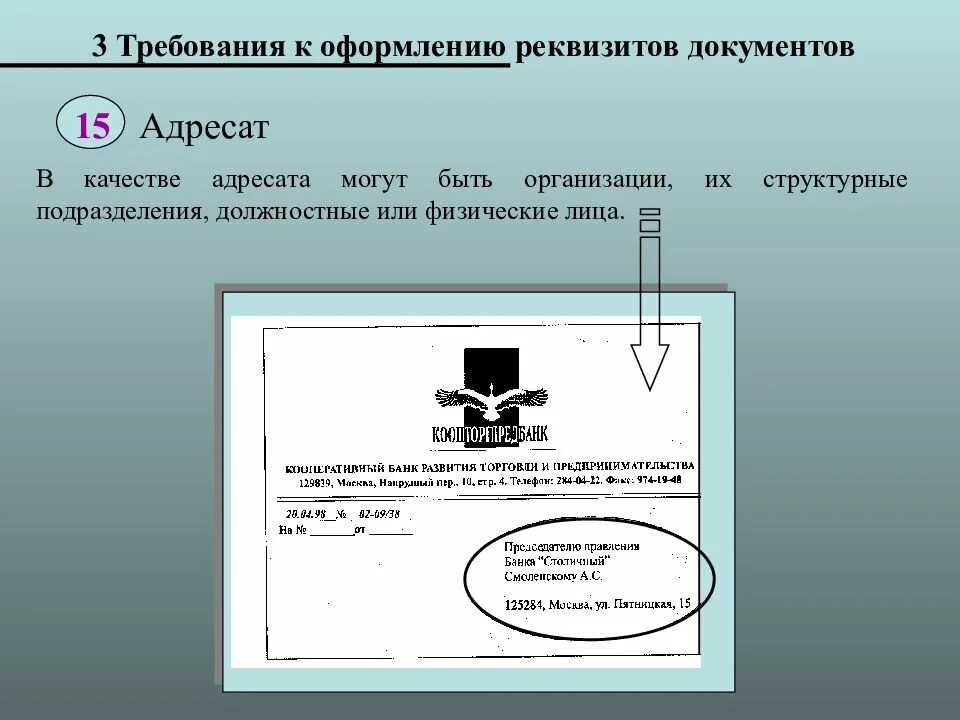 Требования к оформлению документов представляемых