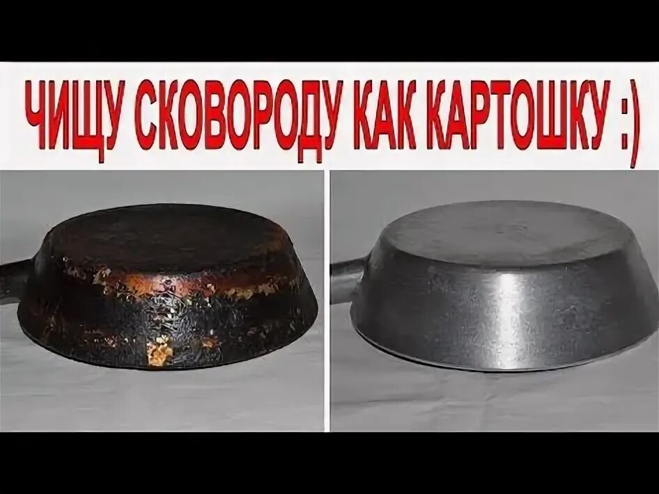 Как очистить старую сковороду от многолетнего нагара. Как очистить старую сковороду от многолетнего нагара