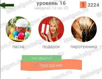Слова уровень 480
