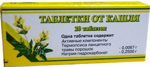 Сильные таблетки от кашля взрослым эффективные