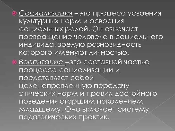 Образование направлено на освоение человеком материальной. Процесс освоения социальных ролей и культурных норм. Процесс усвоения культурных норм. Процесс освоения социальной роли.. Процесс усвоения социальных и культурных норм.