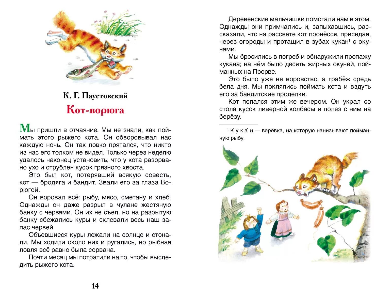 Рассказы о природе Внеклассное чтение книга. Ушинский Внеклассное чтение Росмэн. Рассказы о природе Паустовский Ушинский. Маленькие рассказы для детей. История про природу