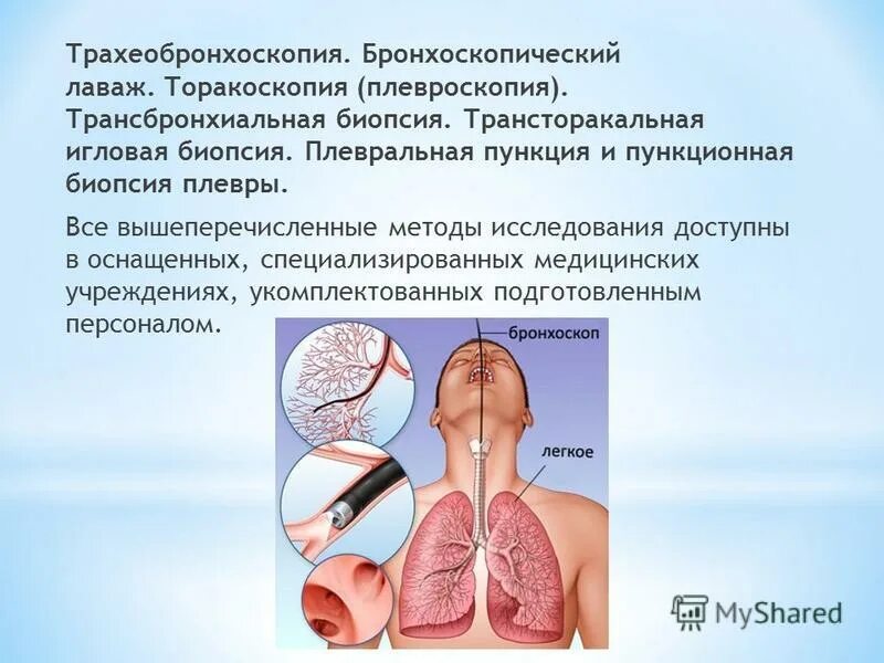 Как делают биопсию легких. Бронхиолярный лаваж. Трансбронхиальная пункция. Трансбронхиальная биопсия. Трансбронхиальная пункционная биопсия.