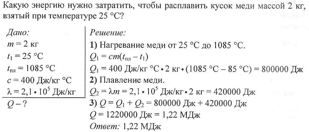 Сколько теплоты нужно затратить. Задачи на тепло физика 8 класс. Задача на плавление по физике 8 класс. Задачи на количество теплоты. Задачи на теплоту плавления.