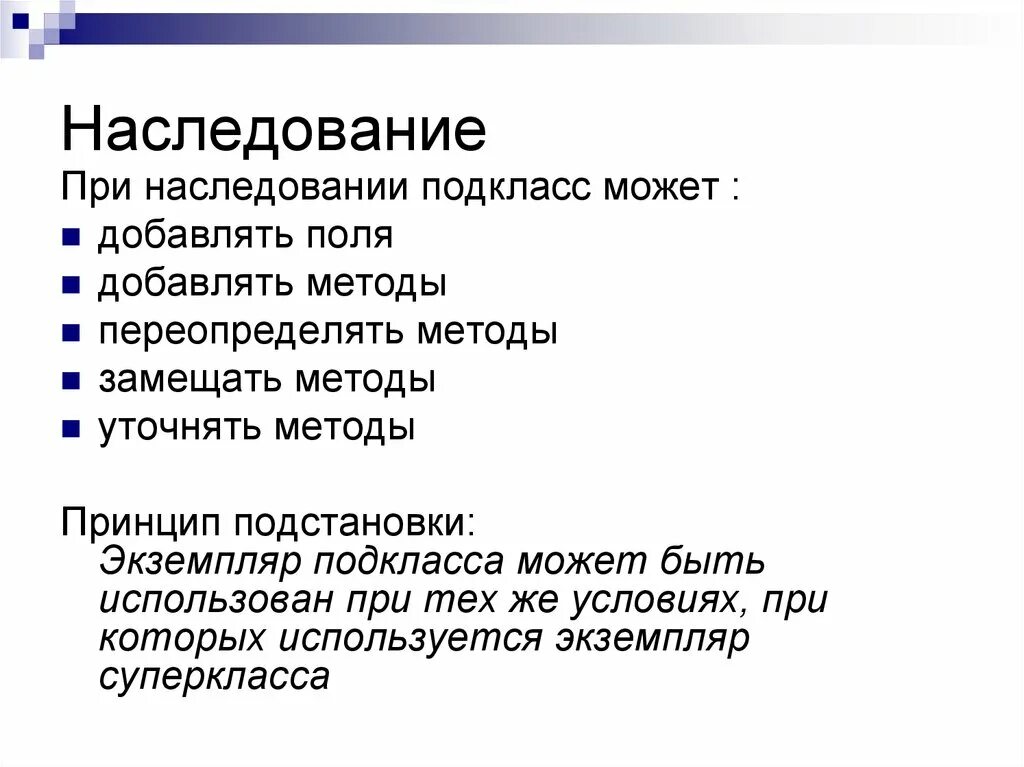 Наследование в ооо. Технологии программирования темы рефератов. Подкласс класса программирование. Переопределить метод при наследовании. В данным предложение вставить подходы.