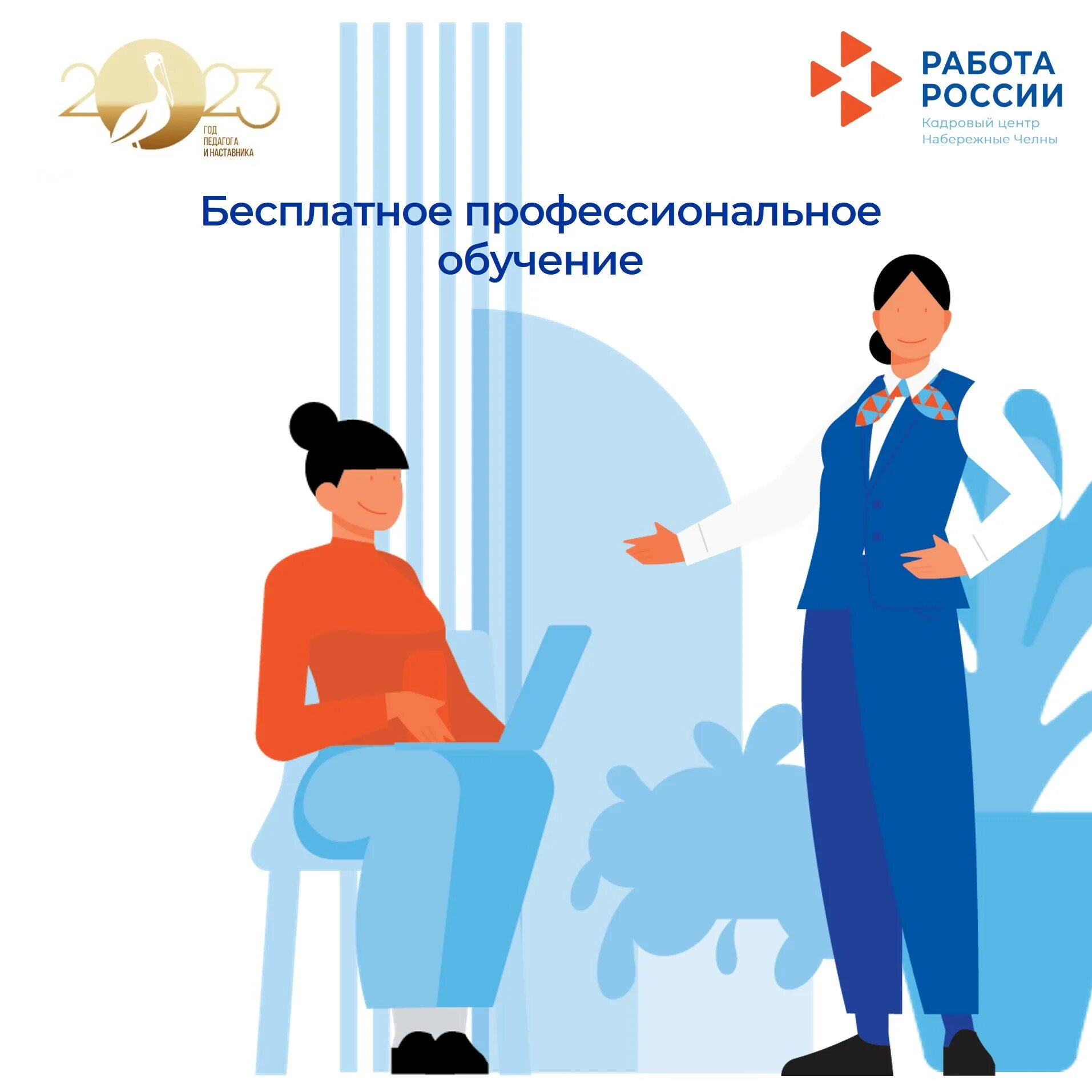 Цзн обучение для безработных. Обучение центр занятости. Обучение безработных. Профессиональное обучение центр занятости. Профессиональное обучение безработных.