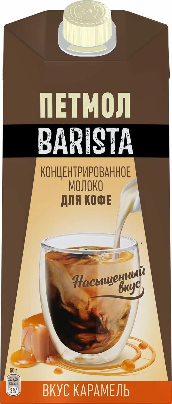 Молоко петмол. Концентрированное молоко для кофе петмол barista. молоко петмол barista лесной орех 7.1% 300г. петмол бариста лесной орех. петмол лесной орех 300г.