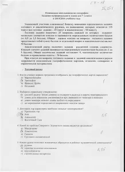 Вводная контрольная работа по географии 8 класс. Вводная контрольная работа по географии 8 класс