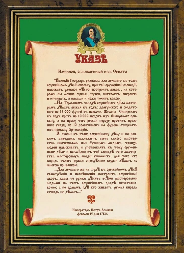 23 января указ о многодетных. Указ петра 1 о тульском оружейном заводе. указ петра 1 о создании тульского оружейного завода. указ петра 1 о строительстве.