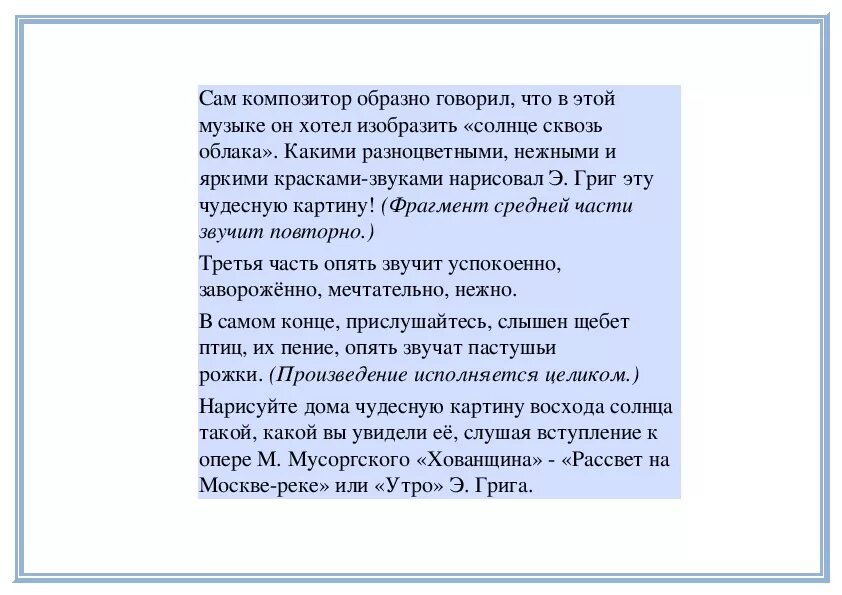 Как вы считаете отразились ли суровые. Рассвет на Москве реке Мусоргский анализ. Мусоргский рассвет на Москве реке описание. Рассказ о рассвете. Рассвет на Москве реке анализ произведения.