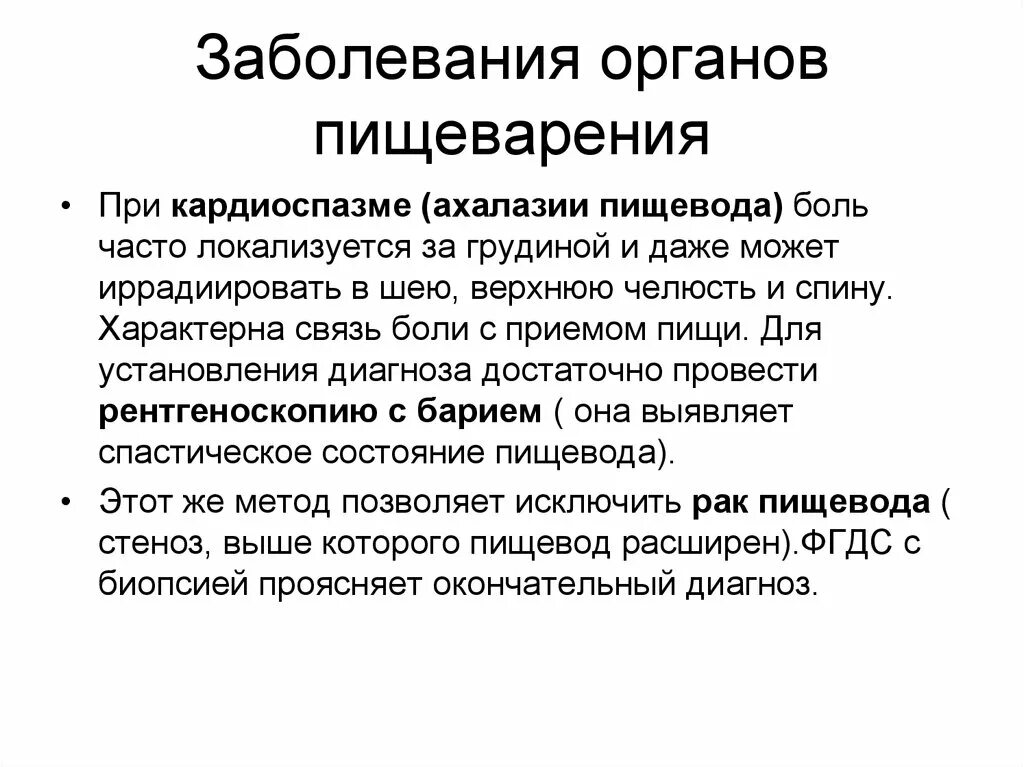 Ощущение боли в пищеводе. Боли пищевода в грудной клетке. болит пищевод при глотании в грудной клетке. боли при заболеваниях пищевода. болит пищевод в грудной клетке.